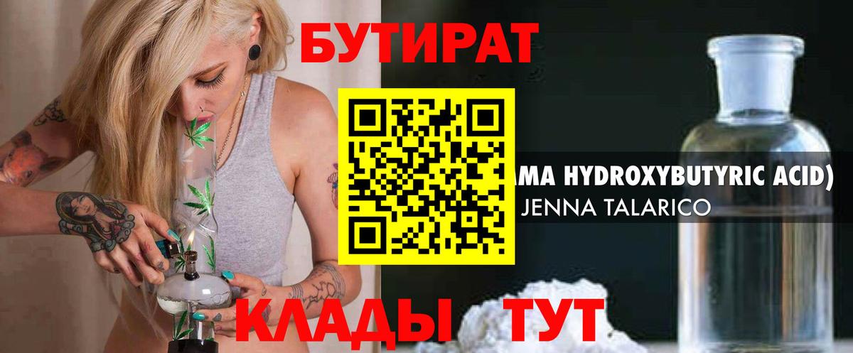 Бутират Butirat  Вход с VPN  Ачинск 