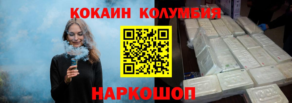 COCAIN 98%  COCAIN Columbia  Вход с VPN  Ачинск 