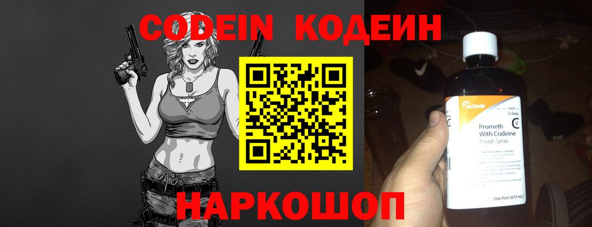 Кодеиновый сироп Lean напиток Lean (лин)  Кодеиновый сироп Lean Purple Drank  Ачинск  Вход с VPN 