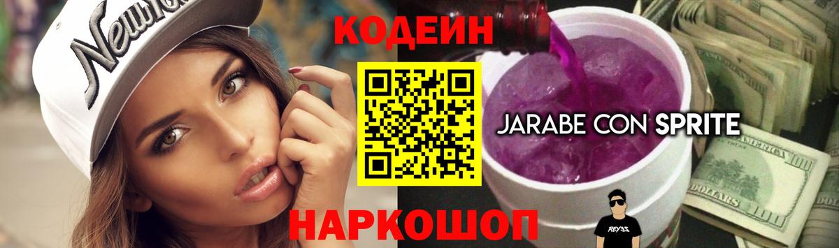 Кодеиновый сироп Lean Purple Drank Ачинск