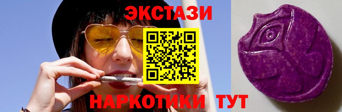 это наркотические препараты  Экстази  Экстази 300 mg  Ачинск  Вход с VPN  ЭКСТАЗИ Cube 
