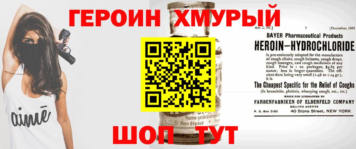 Героин Афган  Вход с VPN  Ачинск 