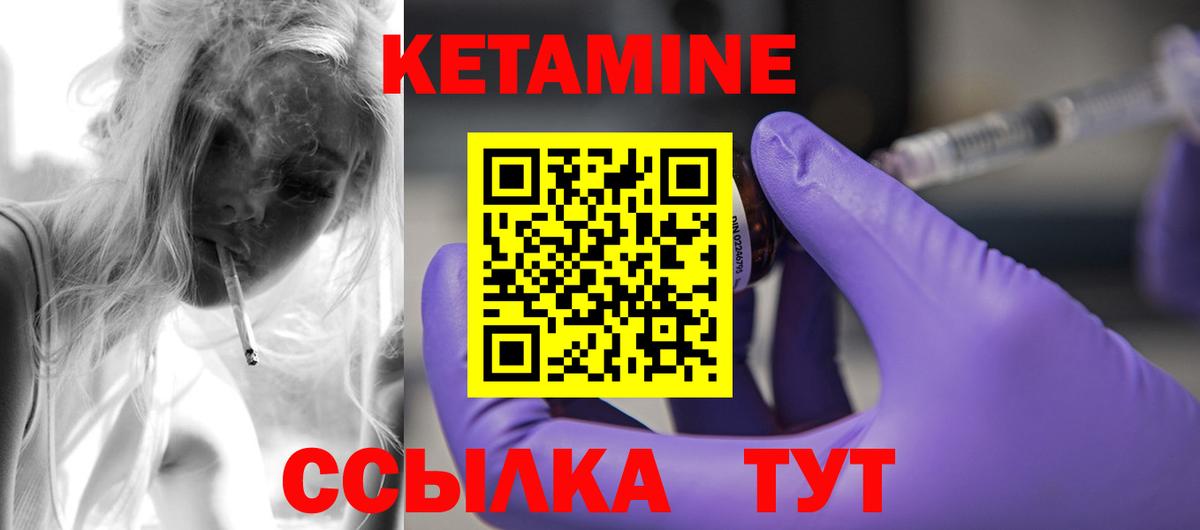 Ачинск  КЕТАМИН VHQ  Вход с VPN  КЕТАМИН ketamine 