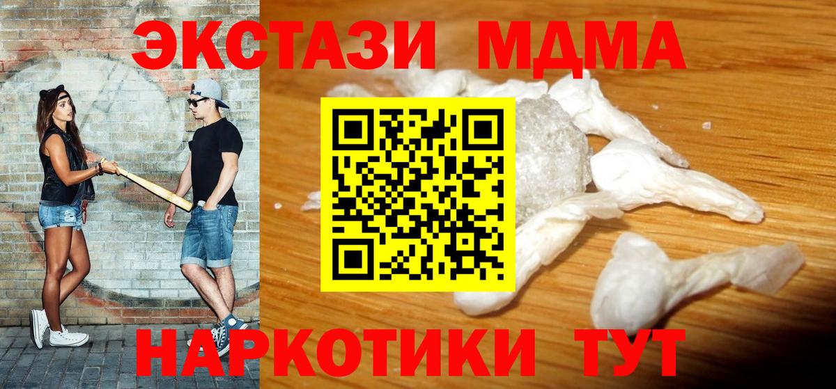 MDMA кристаллы  Вход с VPN  МДМА  Ачинск 