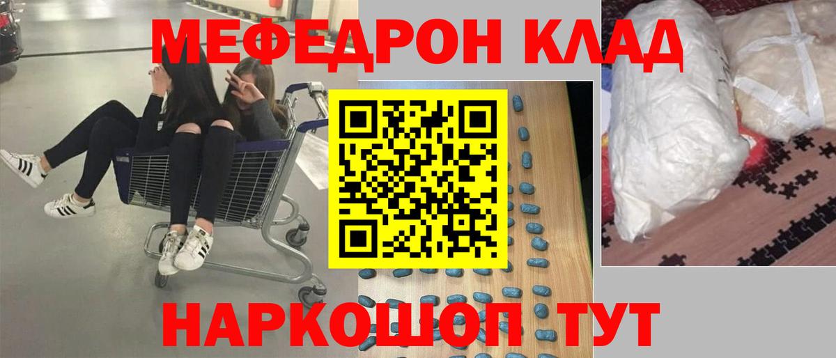 Мефедрон  Ачинск