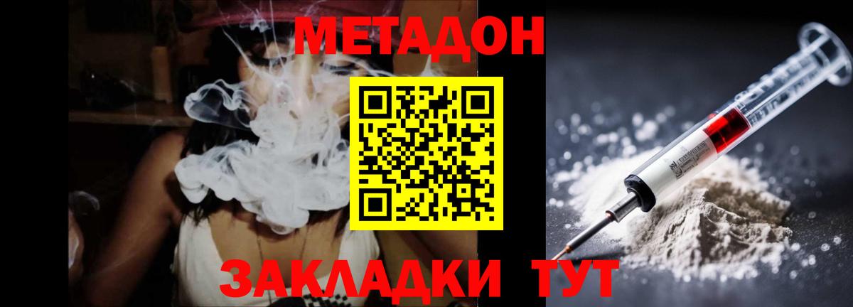 МЕТАДОН белоснежный  Вход с VPN  МЕТАДОН белоснежный  Ачинск 